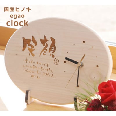 【笑顔】ポエム時計　〜国産ひのき時計〜【1628339】