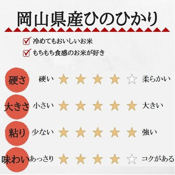 令和6年産 無洗米ひのひかり10kg (5kg×2袋) 岡山県産 お米