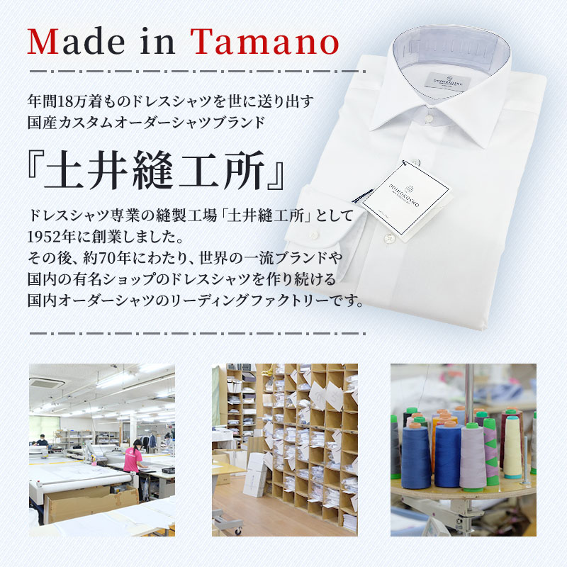 ふるさと納税商品専用オーダー（ふるさと納税 Order）【国産高品質生地】BASIC FABRICS 土井縫工所 オーダードレスシャツ＜3枚セット＞ シャツ オーダー ドレスシャツ 土井縫工所 オンラインショップ ワイシャツ メンズ ビジネス 日本製