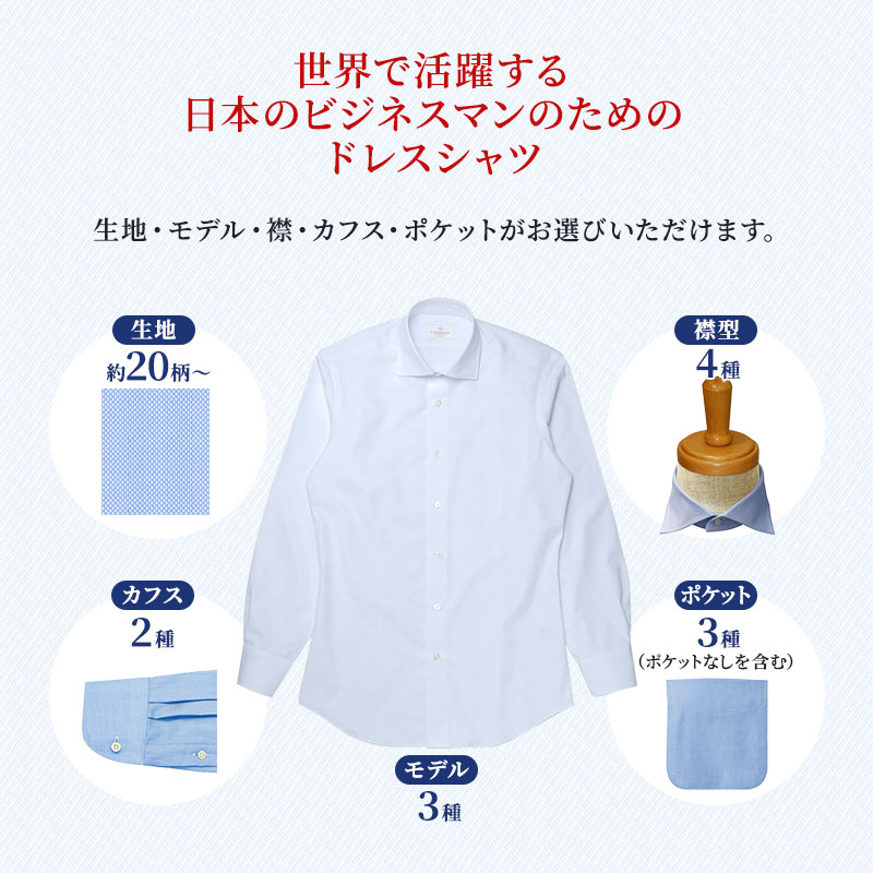 シャツ 国産高品質生地 オーダー ドレスシャツ 5枚 土井縫工所 ワイシャツ メンズ ビジネス 日本製 オーダーシャツ オーダーメイド ファッション 服 男性 