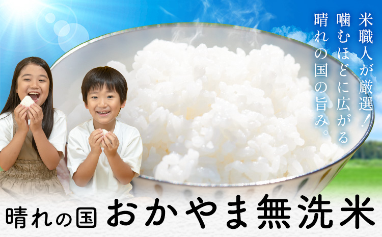 晴れの国頒布会 冬 おためし 無洗米 5kg 梨 1.8kg《ページ内記載の時期に発送》岡山県 笠岡市 フルーツ 旬 果物 ナシ コメ お取り寄せ