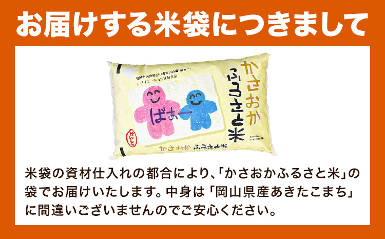 あきたこまち 10kg 晴れの国岡山農業協同組合 《7月上旬-7月末出荷》お米 コメ おにぎり 弁当 単一原料米 お取り寄せ 送料無料 岡山県産 あきたこまち 米 こめ 白米 精米