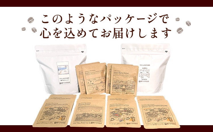 瀬戸内笠岡 珈琲＆ドリップパック12袋アソートセット 粉 瀬戸内&タンザニア&ドリップ 200g サーヴ株式会社《30日以内に出荷予定(土日祝を除く)》岡山県 笠岡市 コーヒー 珈琲 世界 プレゼント