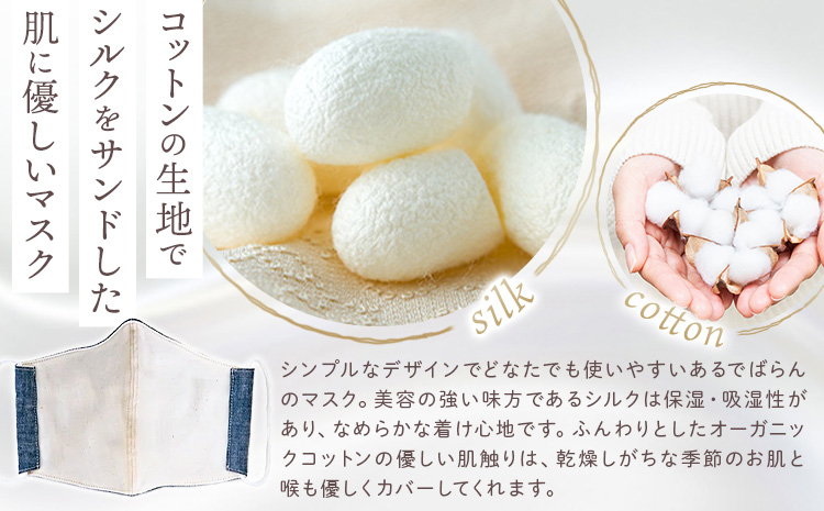 布マスク シルクinマスク オーガニックタンガリー カラー 藍 サイズ L 有限会社アルデバラン 《45日以内に出荷予定(土日祝除く)》 岡山県 笠岡市 マスク 布マスク オーガニックコットン コットン シルク 100％ 送料無料