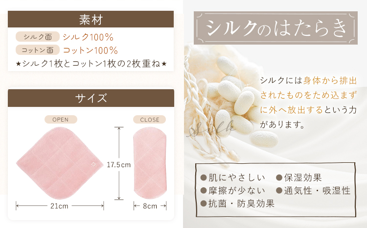 シルクホルダーライナー びわ 有限会社アルデバラン《45日以内に出荷予定(土日祝を除く)》岡山県 笠岡市 ライナー ホルダーライナー ナプキン 布ナプキン 生理用品 シルク コットン 100％