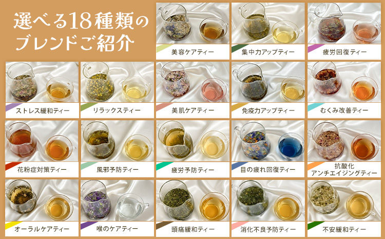 悩み別ブレンドティー セット 6種類 fleur d'espoir《30日以内に出荷予定(土日祝除く)》岡山県 笠岡市 ハーブ 紅茶 ティーパック エディブルフラワー