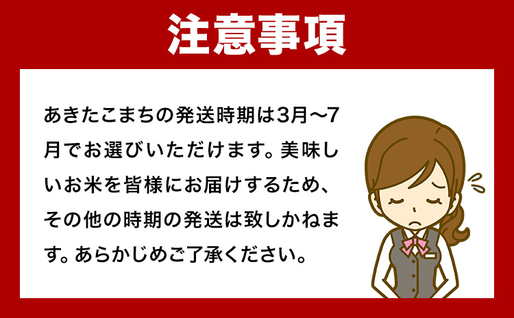 あきたこまち 10kg 晴れの国岡山農業協同組合 《6月上旬-6月末出荷》お米 コメ おにぎり 弁当 単一原料米 お取り寄せ 送料無料 岡山県産 あきたこまち 米 こめ 白米 精米