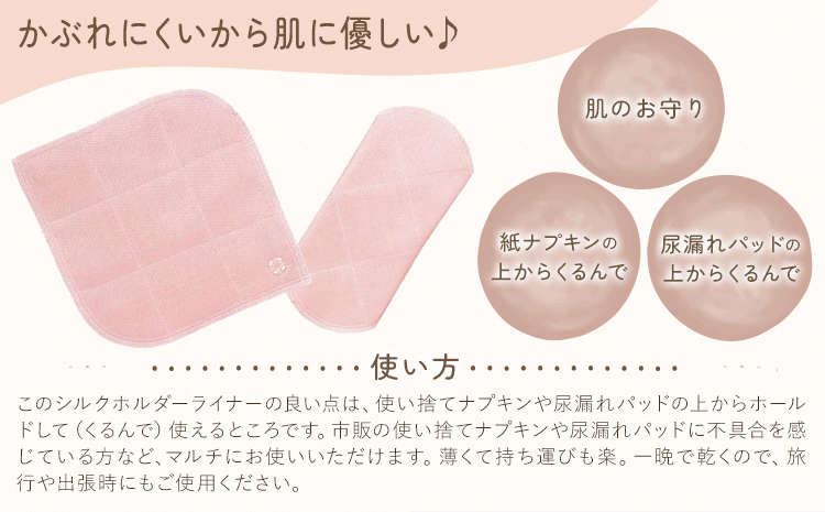 シルクホルダーライナー びわ 有限会社アルデバラン《45日以内に出荷予定(土日祝を除く)》岡山県 笠岡市 ライナー ホルダーライナー ナプキン 布ナプキン 生理用品 シルク コットン 100％