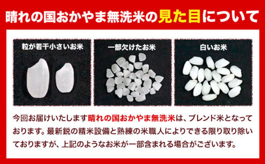 無洗米 米 お米【12ヶ月定期便】 20kg(5kg×4袋)/月×12ヶ月 おかやま 無洗米 米 20kg 個包装 こめ コメ 岡山 岡山県産 《お申込月の翌月より発送》 お米 ライス ヒノヒカリ あきたこまち にこまる きぬむすめ ブレンド米