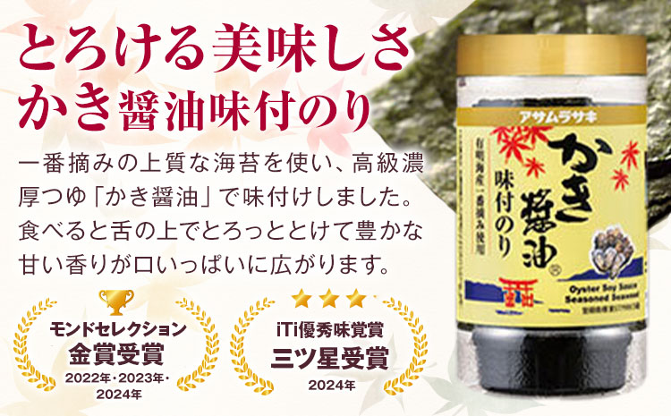 朝紫味付のり セット AN-30 かき醤油 かき醤油味付のり セット かき醤油2本 味付け海苔3個 株式会社アサムラサキ《45日以内に出荷予定(土日祝除く)》岡山県 笠岡市 ごはん お供 醤油 しょうゆ 味付けのり 海苔 カキ 牡蠣