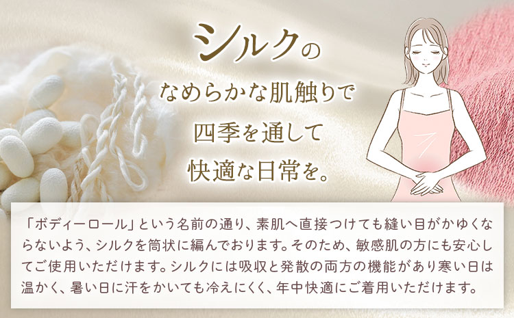 シルク 腹巻き ボディロール レギュラー 1枚 フリーサイズ 【カラー：あかね濃い】 有限会社アルデバラン 《45日以内に出荷予定(土日祝除く)》 岡山県 笠岡市 薄手 腹巻き ブラシート ネックウォーマー ヘアバンド シルク 茜色 送料無料