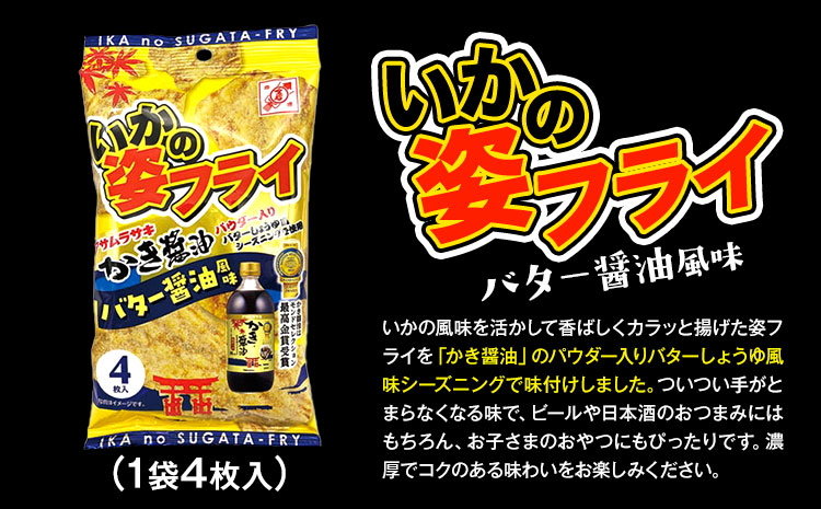 かき醤油 いかの姿フライ (バター醤油風味) かき醤油 ポテトスティック セット 株式会社アサムラサキ《30日以内に出荷予定(土日祝除く)》岡山県 笠岡市 送料無料 牡蠣 カキ 海苔 醤油 スナック ポテト イカフライ