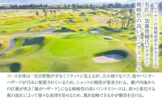 ゴルフ【土日祝】JFE瀬戸内海ゴルフ倶楽部 4名1組 プレー券（キャディ・乗用カート付） 株式会社JFE瀬戸内海エンタープライズ 《45日以内に出荷予定(土日祝除く)》岡山県 笠岡市 ゴルフ倶楽部 ゴルフ チケット 利用券