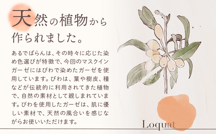 マスク用ガーゼ マスク イン ガーゼ 2枚組 びわ 生成り 有限会社アルデバラン 《45日以内に出荷予定(土日祝除く)》 岡山県 笠岡市 マスク ガーゼ オーガニックコットン ダブルガーゼ 繰り返し使用可能 送料無料