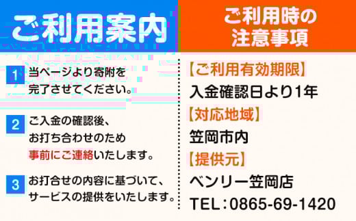 エアコンクリーニング ベンリー笠岡 《90日以内に出荷予定(土日祝除く)》 掃除 クリーニング 代行 エアコン 岡山県 笠岡市