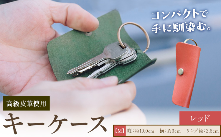 キーケース レッド サイズ M SIRUHA 《30日以内に出荷予定(土日祝除く)》岡山県 笠岡市 鍵 ケース ブッテーロ 皮革 送料無料