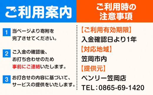 トイレクリーニング ベンリー笠岡 《90日以内に出荷予定(土日祝除く)》 掃除 クリーニング 代行 トイレ お手洗い 便器 岡山県 笠岡市