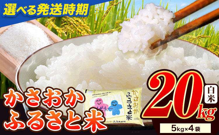 【令和8年6月発送】米 令和7年産 20kg ふるさと米 備中笠岡 人気品種をお届け！ 国産 ヒノヒカリ にこまる きぬむすめ お米 ブランド米 ふっくら ハリ おにぎり 弁当 単一原料米 検査済み お取り寄せ 送料無料 岡山県産 st-p