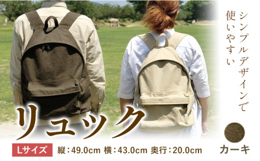D-03　SIRUHA リュック 【Lサイズ】 カーキ《45日以内に出荷予定(土日祝除く)》