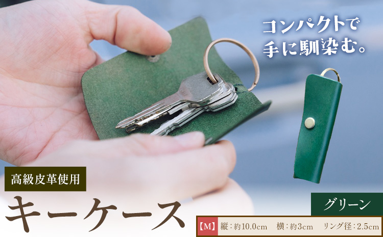 キーケース グリーン サイズ M SIRUHA 《30日以内に出荷予定(土日祝除く)》岡山県 笠岡市 鍵 ケース ブッテーロ 皮革 送料無料