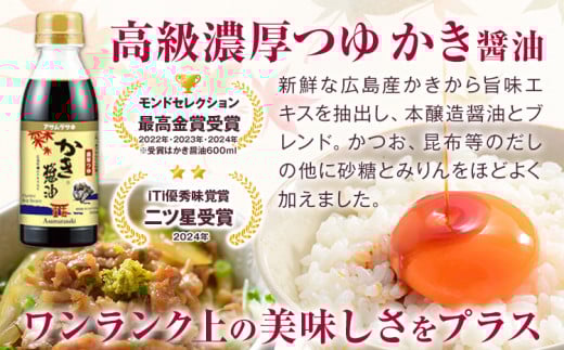 かき醤油 減塩かき醤油 詰め合わせ セット 各300ml×6本 計12本入り 株式会社アサムラサキ《45日以内に出荷予定(土日祝除く)》岡山県 笠岡市 送料無料 牡蠣 カキ 醤油 減塩 減塩醤油