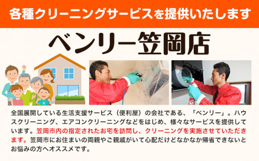 レンジフードクリーニング ベンリー笠岡 《90日以内に出荷予定(土日祝除く)》 掃除 クリーニング 代行 レンジフード 台所 キッチン 岡山県 笠岡市