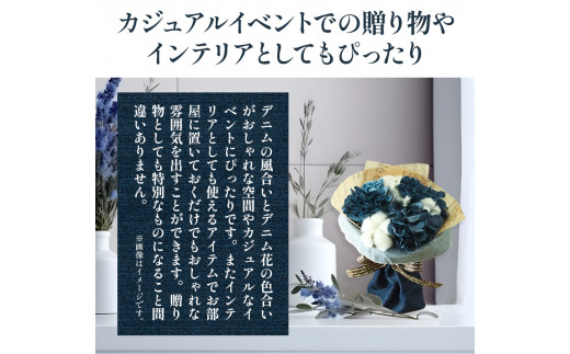 F-05 デニムブーケ タイプM フローリスト萬《30日以内に出荷予定(土日祝除く)》岡山県 笠岡市 花 贈呈品 贈り物 プレゼント インテリア