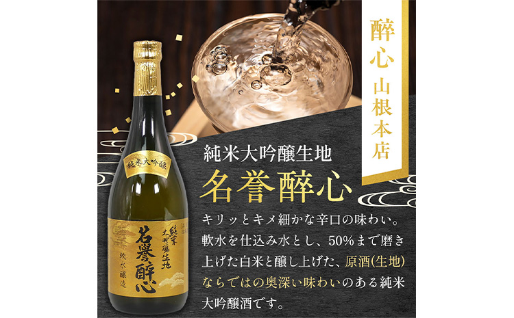 【びんご圏域連携】日本酒 飲み比べセット 720ml×3本 中汲み大吟醸40 純米大吟醸生地 名誉醉心 大吟醸まぼろし 株式会社天満屋《30日以内に出荷予定(土日祝除く)》酒 日本酒 さけ お酒