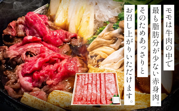 奈義和牛 モモ バイヤーおすすめ！ すき焼き用 450g 株式会社 天満屋《30日以内に出荷予定(土日祝除く》岡山県 笠岡市 和牛 牛肉 肉 モモ すき焼き 送料無料