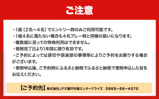 ゴルフ【土日祝】JFE瀬戸内海ゴルフ倶楽部 4名1組 プレー券（キャディ・乗用カート付） 株式会社JFE瀬戸内海エンタープライズ 《45日以内に出荷予定(土日祝除く)》岡山県 笠岡市 ゴルフ倶楽部 ゴルフ チケット 利用券