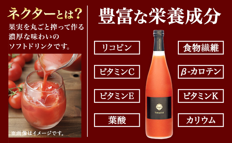 トマト ジュース トマトジュース トマピカル ネクター フルーツトマト 700ml 2本 株式会社ジェイ・イー・ティ・アグリ《30日以内に出荷予定(土日祝除く)》岡山県 笠岡市 送料無料 トマピカルネクター ソフトドリンク 野菜 野菜ジュース