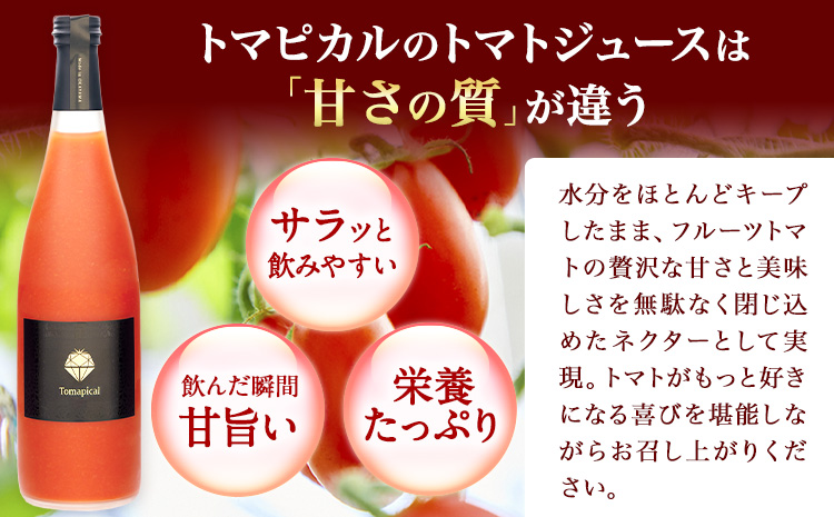 トマト ジュース トマトジュース トマピカル ネクター フルーツトマト 350ml 1本 株式会社ジェイ・イー・ティ・アグリ《30日以内に出荷予定(土日祝除く)》岡山県 笠岡市 送料無料 トマピカルネクター ソフトドリンク 野菜 野菜ジュース