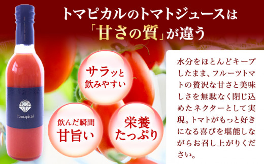 トマト ジュース トマトジュース トマピカル ネクター フルーツトマト 350ml 1本 株式会社ジェイ・イー・ティ・アグリ《30日以内に出荷予定(土日祝除く)》岡山県 笠岡市 送料無料 トマピカルネクター ソフトドリンク 野菜 野菜ジュース