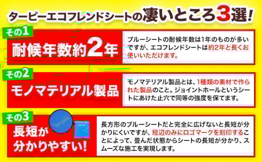 ブルーシート エコフレンドシート1.8ｍ×1.8ｍ 株式会社ユーホー笠岡店《45日以内に出荷予定(土日祝除く)》岡山県 笠岡市 防災 防災グッズ 防災用品 災害 アウトドア エコ ターピーエコフレンドシート