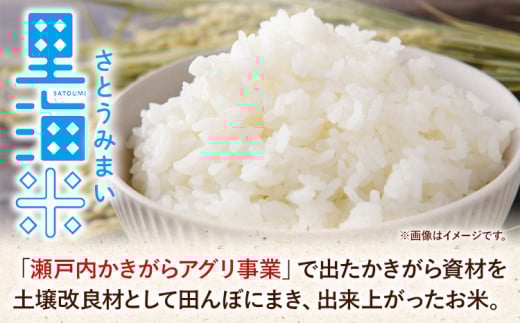 【瀬戸内海保護】A-154e　里海米3パック（計6kg）無洗米　長期保存可《45日以内に出荷予定(土日祝除く)》