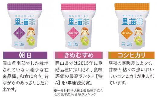 【瀬戸内海保護】A-154e　里海米3パック（計6kg）無洗米　長期保存可《45日以内に出荷予定(土日祝除く)》