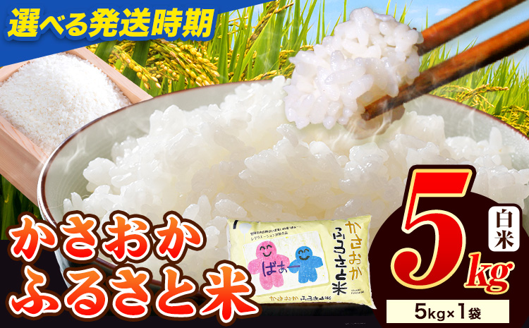 【令和8年4月発送】米 令和7年産 5kg 5kg×1袋 ふるさと米 備中笠岡 人気品種をお届け！ 国産 ヒノヒカリ にこまる きぬむすめ お米 ブランド米 ふっくら ハリ おにぎり 弁当 単一原料米 検査済み お取り寄せ 送料無料 岡山県産 st-p