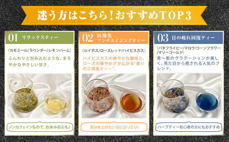 悩み別ブレンドティー セット 2種類 fleur d'espoir《30日以内に出荷予定(土日祝除く)》岡山県 笠岡市 ハーブ 紅茶 ティーパック エディブルフラワー