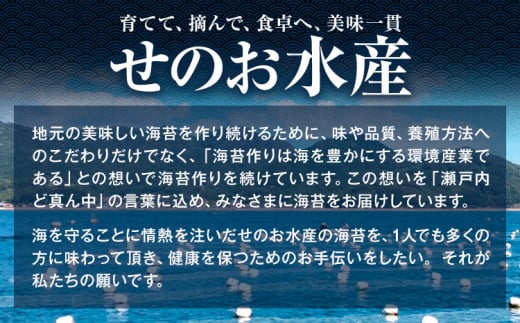 海苔　S-14a 瀬戸内ど真ん中 味付のり筒入 2個セット 株式会社せのお水産《45日以内に出荷予定(土日祝除く)》岡山県 笠岡市 海苔 味付のり 筒入り のり