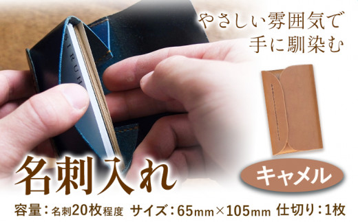 SIRUHA 名刺入れ:配送情報備考 キャメル
