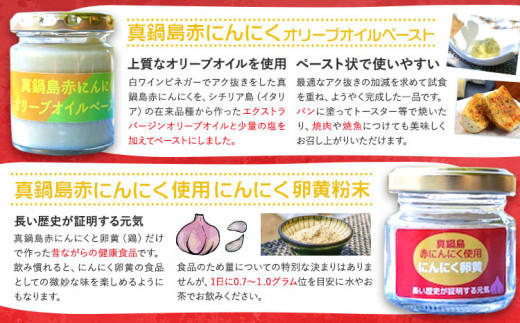 にんにく　B-142  真鍋島赤にんにくの伝統食品詰め合わせAセット 真鍋島にんにく栽培研究会《45日以内に出荷予定(土日祝除く)》にんにく 真鍋島 オリーブオイル にんにく卵黄 しょうゆ漬け