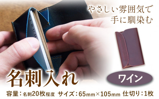 SIRUHA 名刺入れ:配送情報備考 ワイン