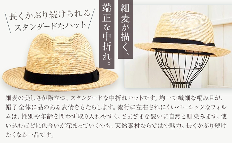 細麦ストローハット 中折れ Mサイズ 株式会社石田製帽《45日以内に出荷予定(土日祝除く)》帽子 ハット ファッション 岡山県 笠岡市 麦わら帽子
