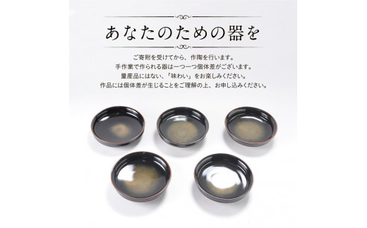 K-14　吉備焼窯元　四代目　水川創壤作「黒天目金結晶渦組鉢」《90日以内に出荷予定(土日祝除く)》