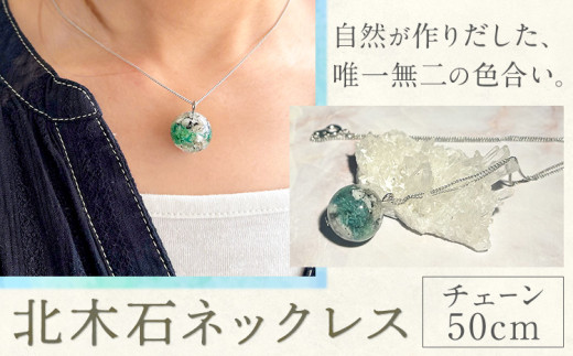 アクセサリー ネックレス 北木石 チェーン 50cm MAMAN《30日以内に出荷予定(土日祝を除く)》岡山県 笠岡市 送料無料 職人 手作業 工芸品 手づくり