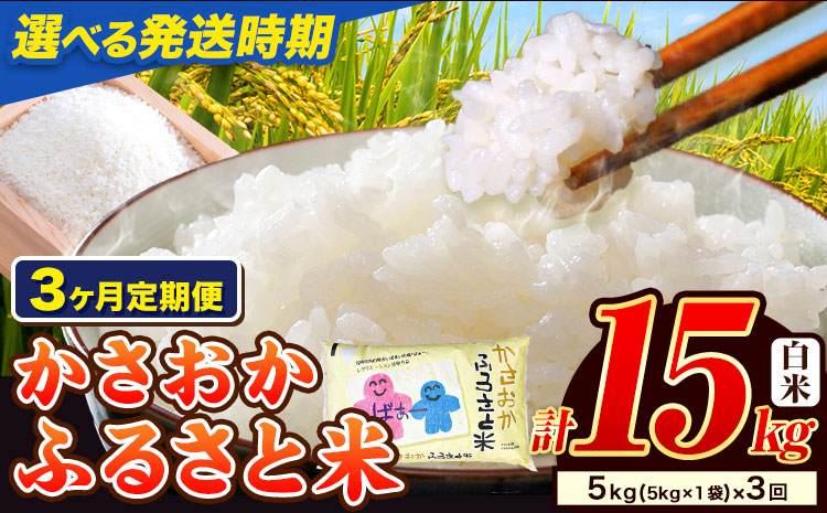 【令和8年4月～令和8年6月発送】米 お米 令和7年産 備中笠岡ふるさと米【3ヶ月定期便】5kg × 3ヶ月【先行受付】 国産 ヒノヒカリ にこまる きぬむすめ 単一原料米 検査済み 国産 ブランド米 お取り寄せ 送料無料 岡山県産
