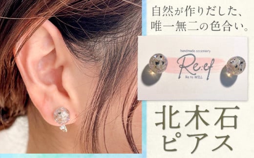 アクセサリー ピアス 北木石 MAMAN[30日以内に出荷予定(土日祝を除く)]岡山県 笠岡市 送料無料 職人 手作業 工芸品 手づくり st-p