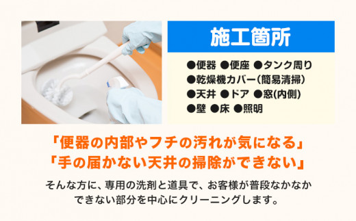 トイレクリーニング ベンリー笠岡 《90日以内に出荷予定(土日祝除く)》 掃除 クリーニング 代行 トイレ お手洗い 便器 岡山県 笠岡市