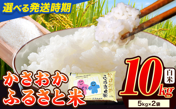 米 お米【令和8年7月発送】米 令和7年産 10kg ふるさと米 備中笠岡 人気品種をお届け！ 国産 ヒノヒカリ にこまる きぬむすめ お米 ブランド米 ふっくら ハリ おにぎり 弁当 単一原料米 検査済み お取り寄せ 送料無料 岡山県産 st-p