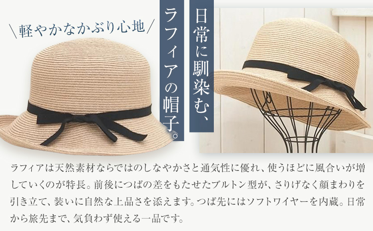 ラフィアブレード ソフトハットブルトン Mサイズ 株式会社石田製帽《45日以内に出荷予定(土日祝除く)》帽子 ハット ファッション 岡山県 笠岡市